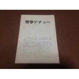 Seiken Acho (1985, MSX, IREM)